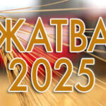 "Жатва" 2025